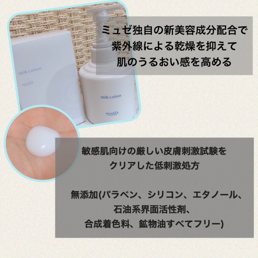ミュゼコスメ ミルクローション/ミュゼコスメ/ボディミルクを使ったクチコミ(2枚目)