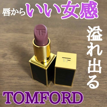 リップ カラー/TOM FORD BEAUTY/口紅を使ったクチコミ（1枚目）