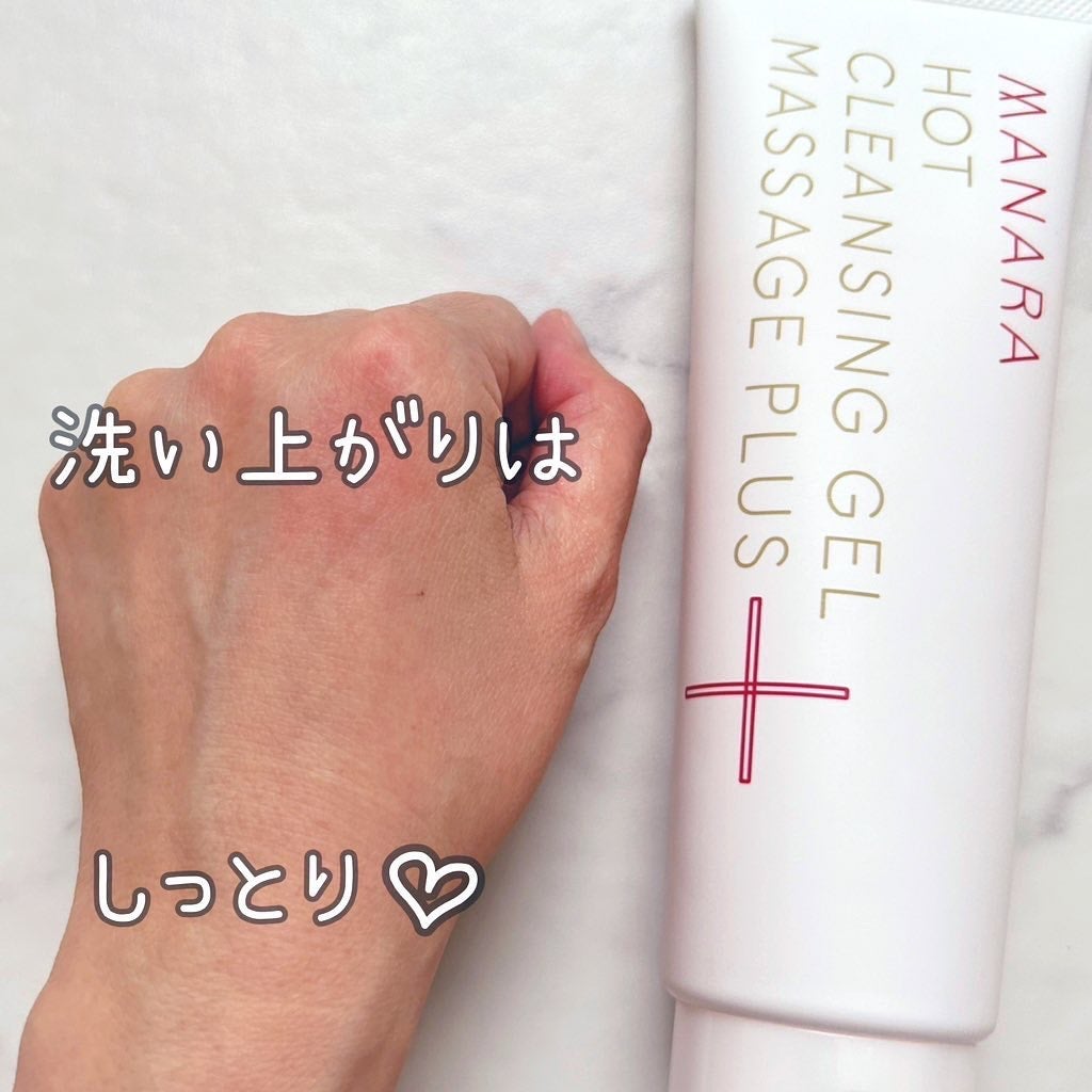 ホットクレンジングゲル マッサージプラス/マナラ/クレンジングジェルを使ったクチコミ(4枚目)