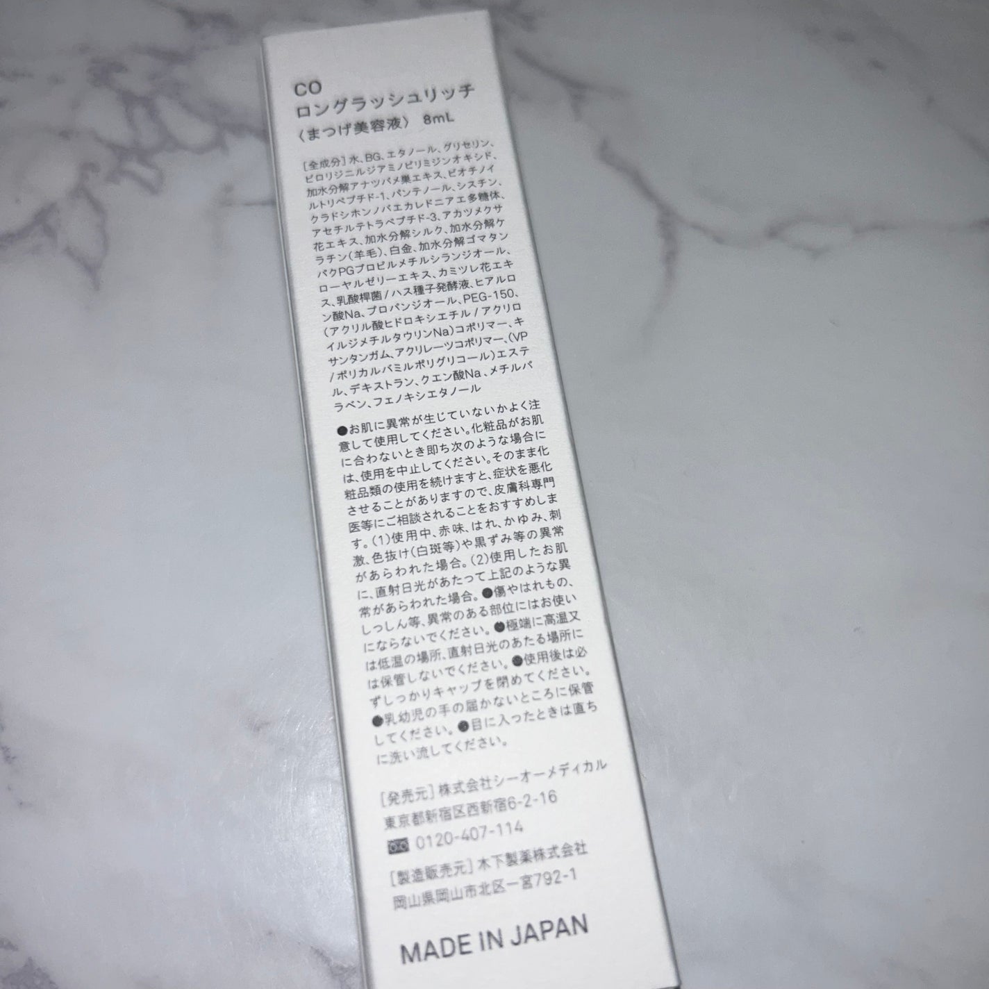 CO ロングラッシュリッチ/Co-medical+/まつげ美容液を使ったクチコミ(4枚目)