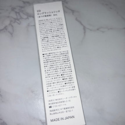 CO ロングラッシュリッチ/Co-medical+/まつげ美容液を使ったクチコミ(4枚目)