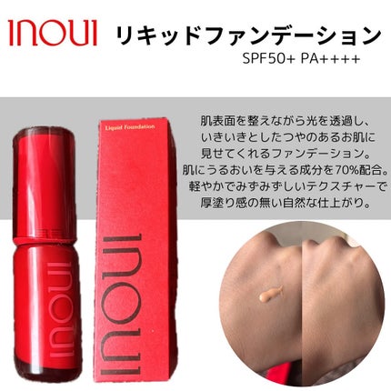 インウイ リキッドファンデーション/INOUI/リキッドファンデーションを使ったクチコミ(3枚目)