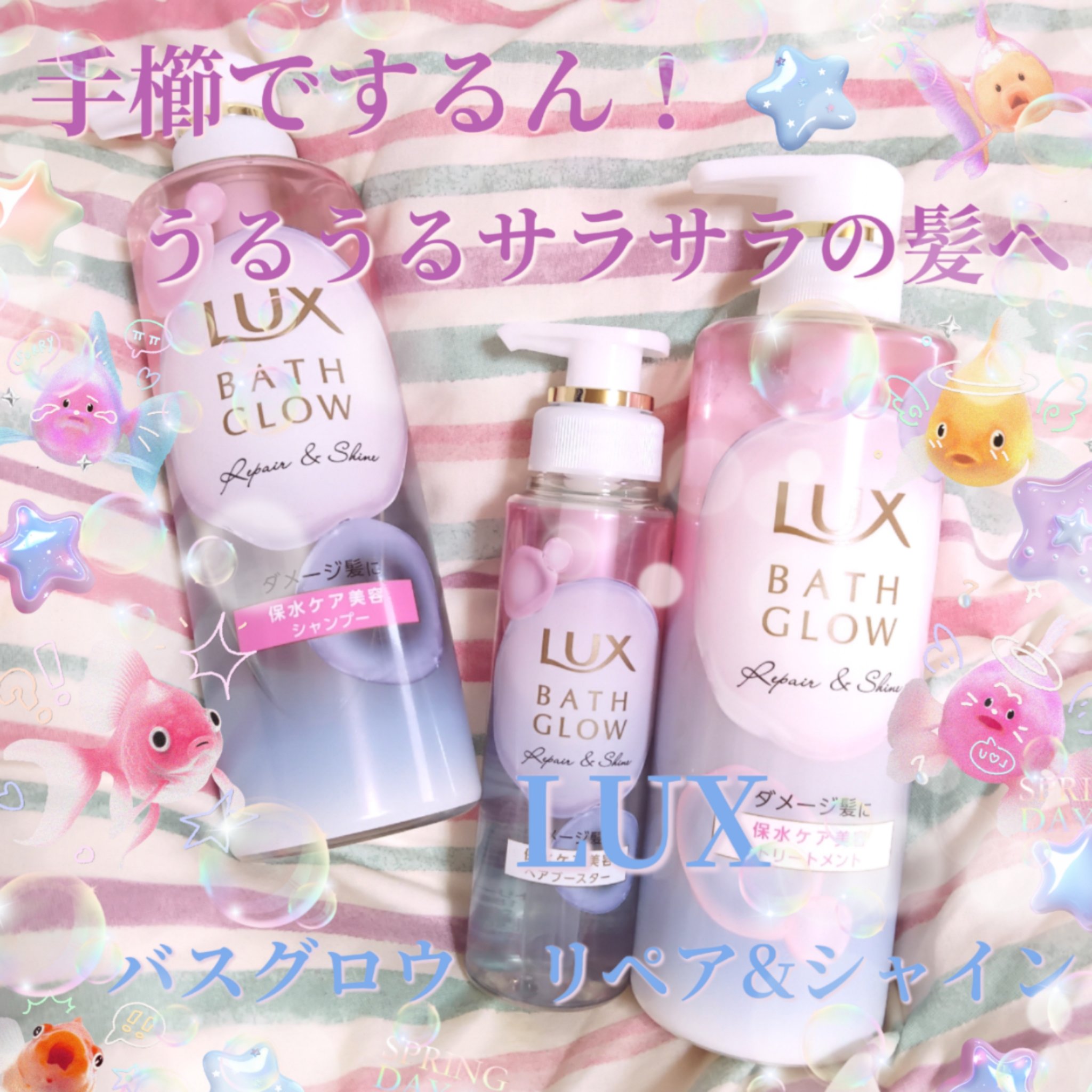 バスグロウ リペア&シャイン シャンプー / トリートメント/LUX/市販シャンプーを使ったクチコミ（1枚目）