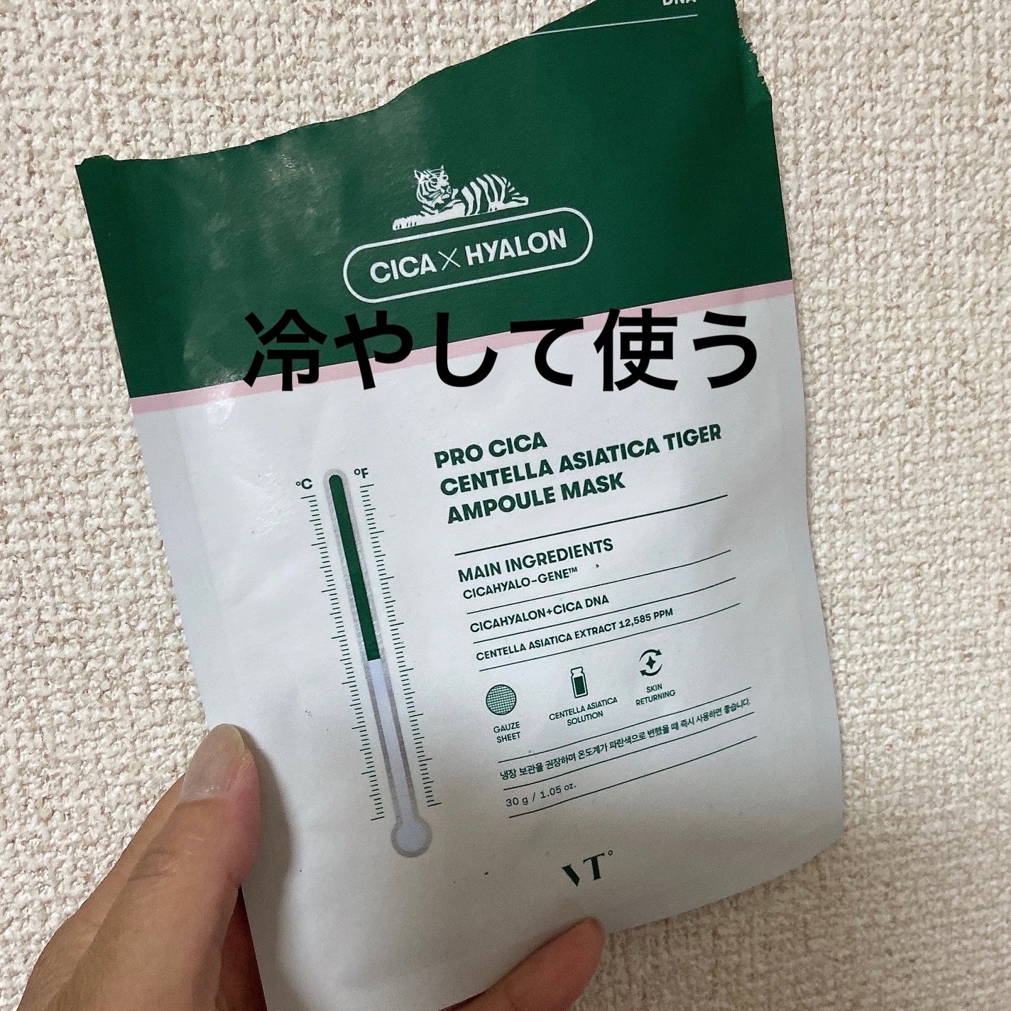 プロシカ センテラアジアチカ タイガーアンプルマスク/VT/シートマスク・パックを使ったクチコミ(1枚目)