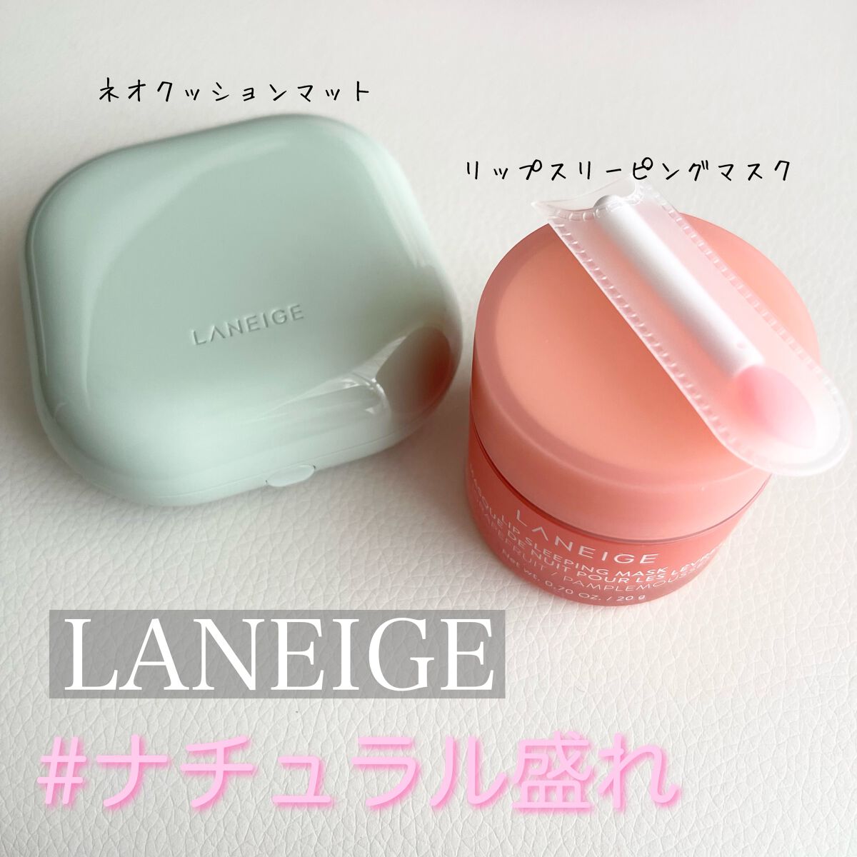 リップスリーピングマスク/LANEIGE/リップバームを使ったクチコミ（1枚目）