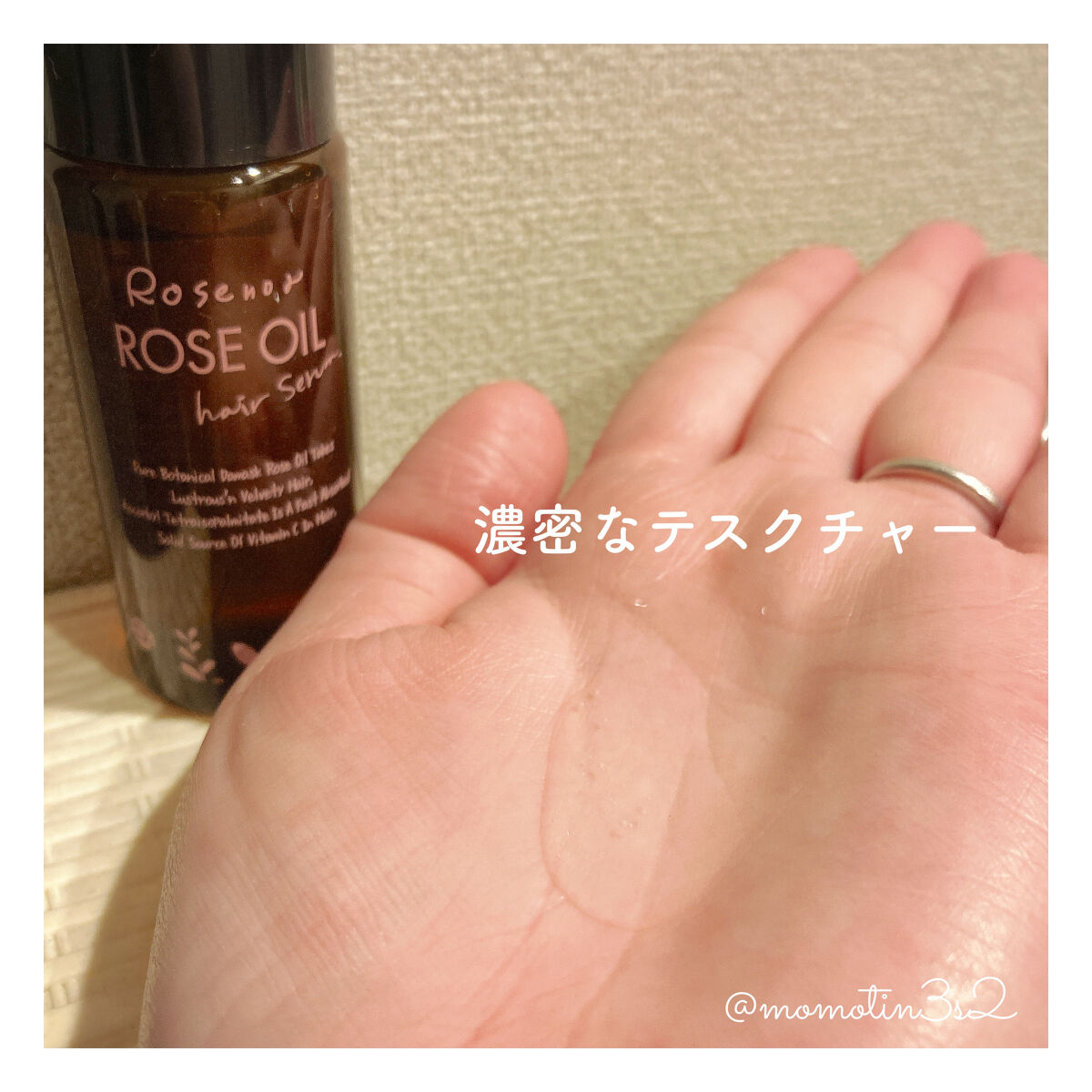 ロゼノア 集中補修オイルセラム/黒ばら本舗/ヘアオイルを使ったクチコミ（3枚目）