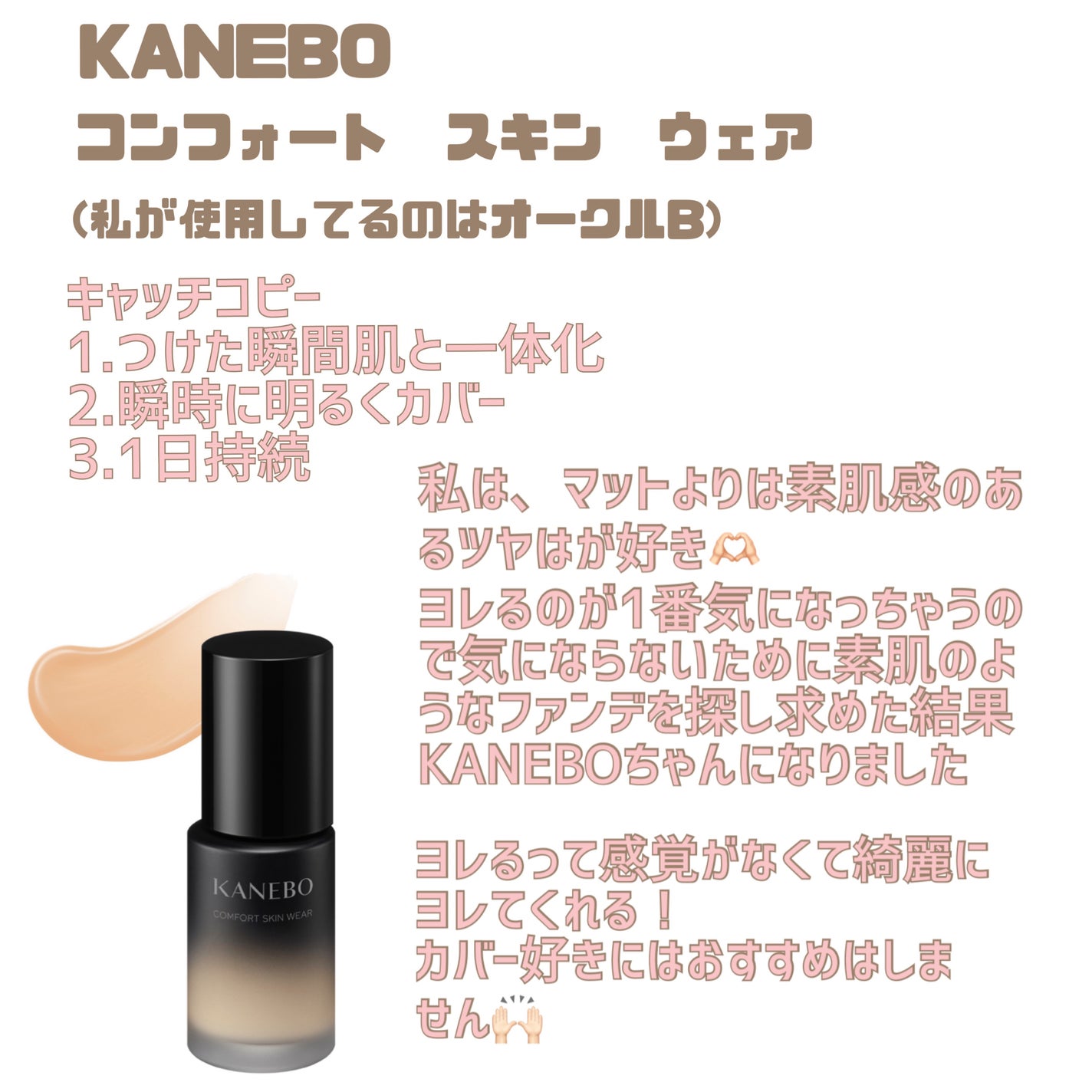 コンフォートスキン ウェア/KANEBO/リキッドファンデーションを使ったクチコミ(2枚目)