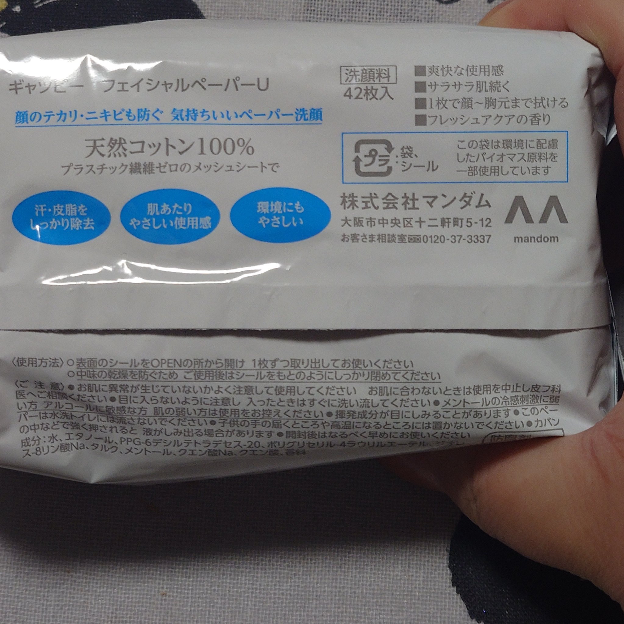 フェイシャルペーパー/ギャツビー/フェイスシートを使ったクチコミ（2枚目）