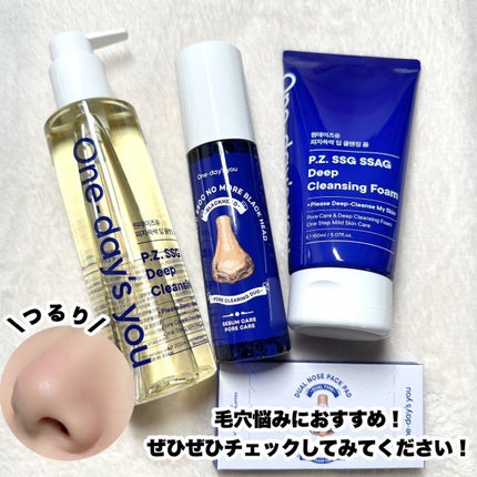 ワンデイズユー ディープクレンジグオイル/One-day's you/オイルクレンジングを使ったクチコミ(8枚目)