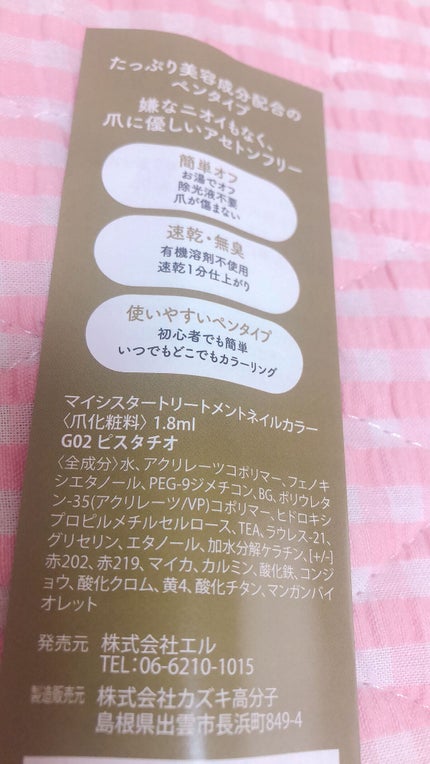 マイシスタートリートメントネイルカラー/マイシスター/ネイルオイル・トリートメントを使ったクチコミ(2枚目)