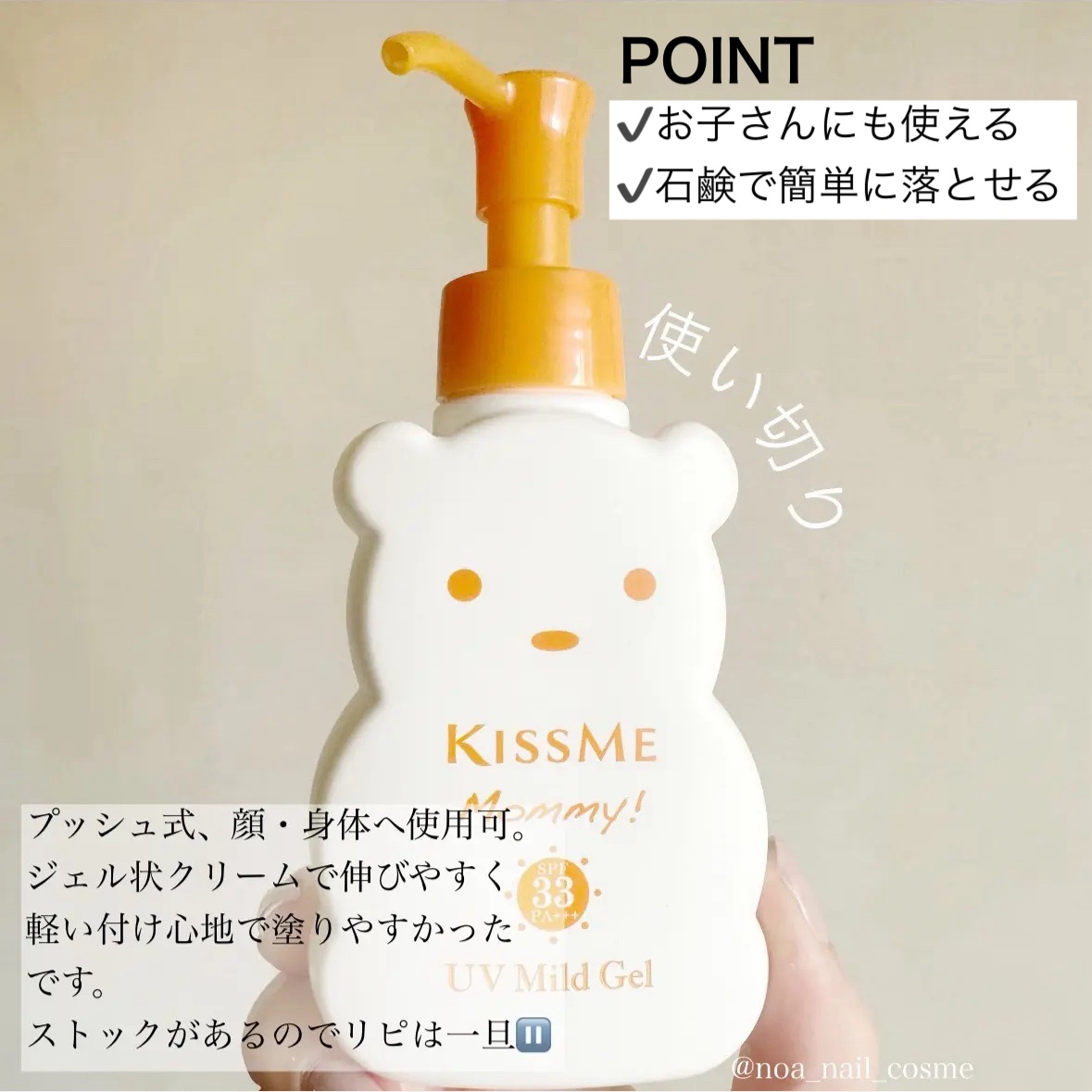 UVマイルドジェルN/マミー/日焼け止めジェルを使ったクチコミ（2枚目）