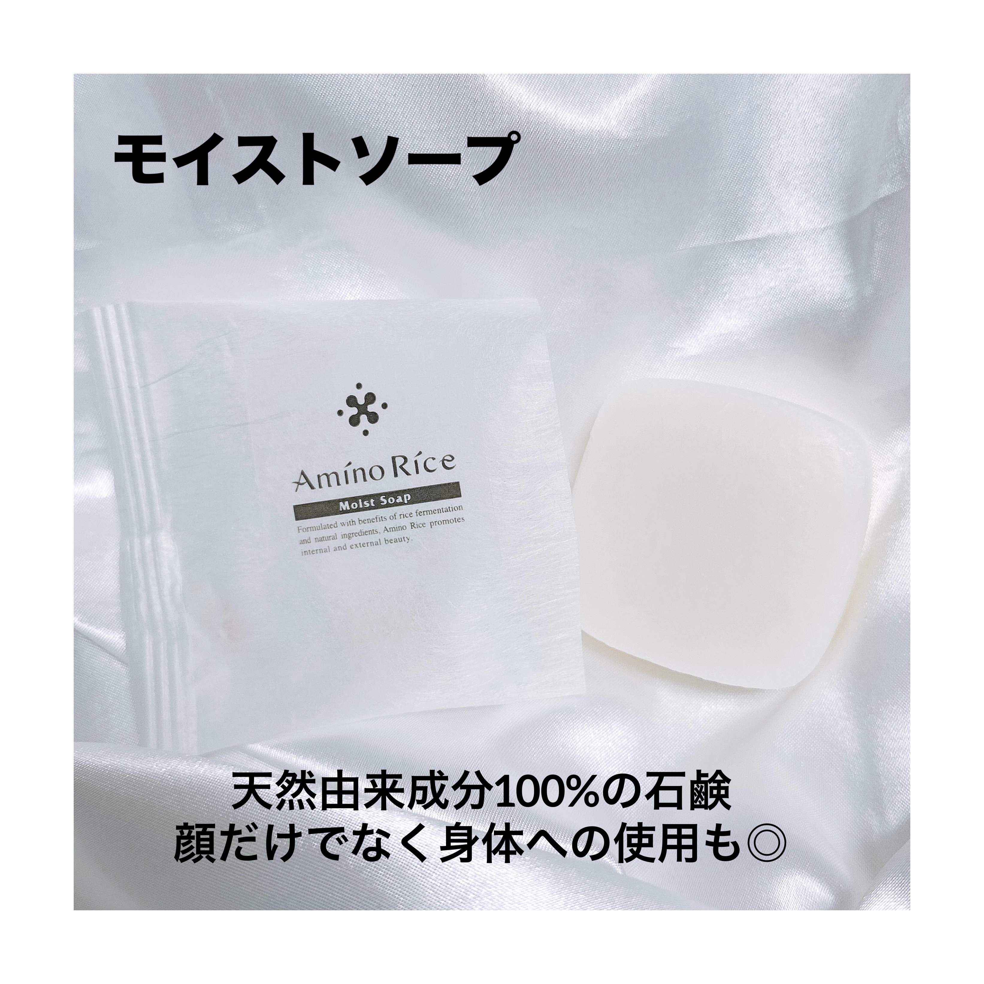 モイストソープ/アミノリセ/洗顔石鹸を使ったクチコミ（2枚目）