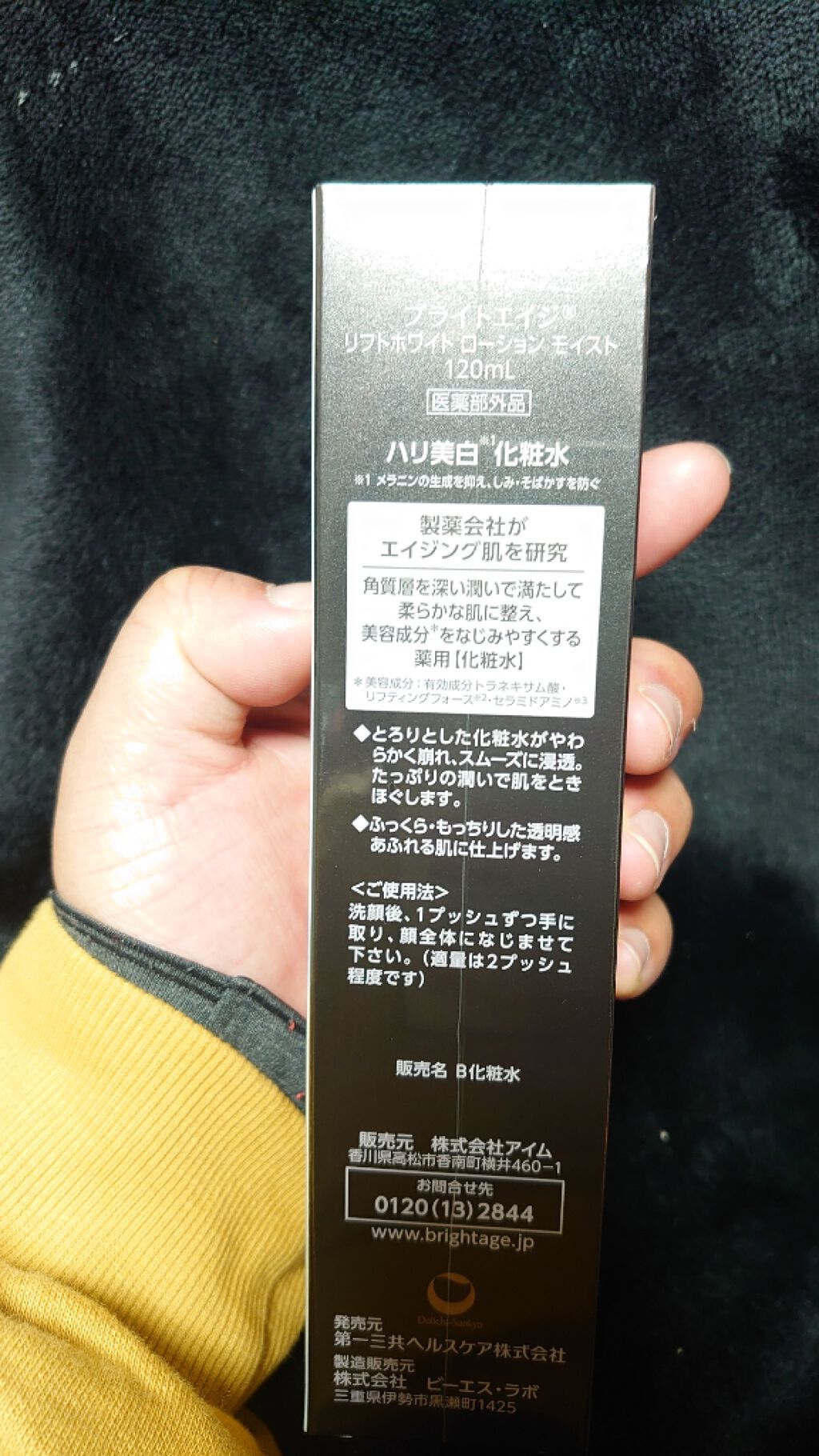 リフトホワイト パーフェクション/BRIGHTAGE/美容液を使ったクチコミ（2枚目）