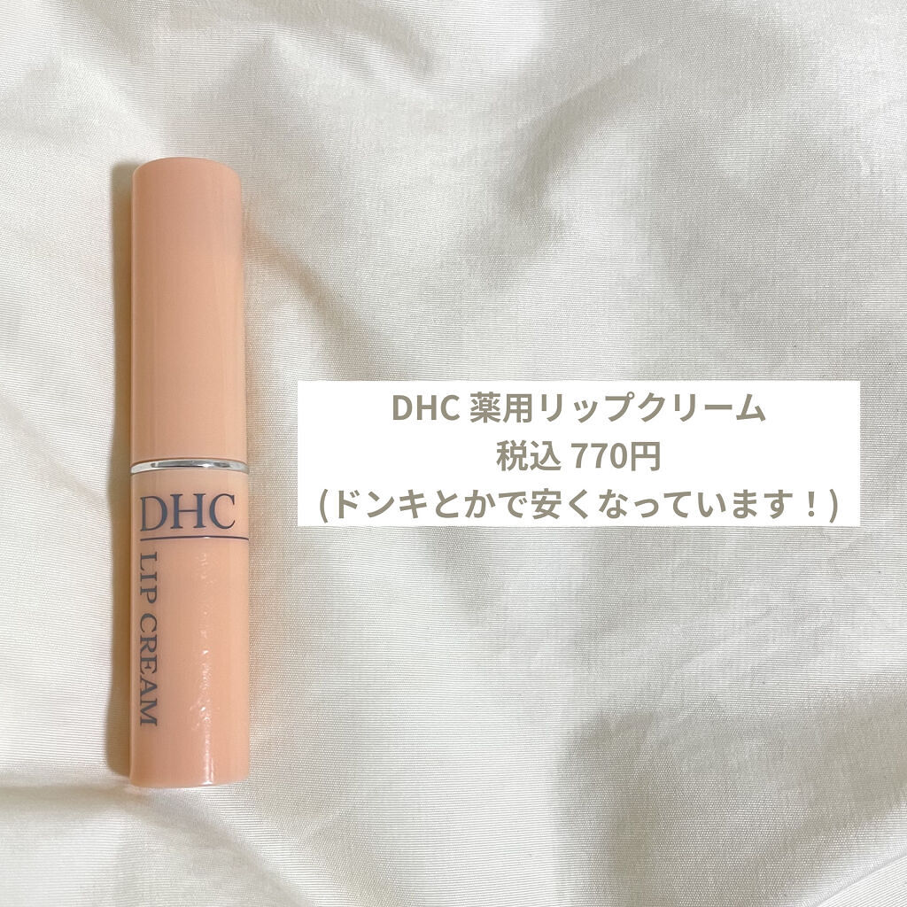 DHC 薬用リップクリーム/DHC/リップクリームを使ったクチコミ（2枚目）
