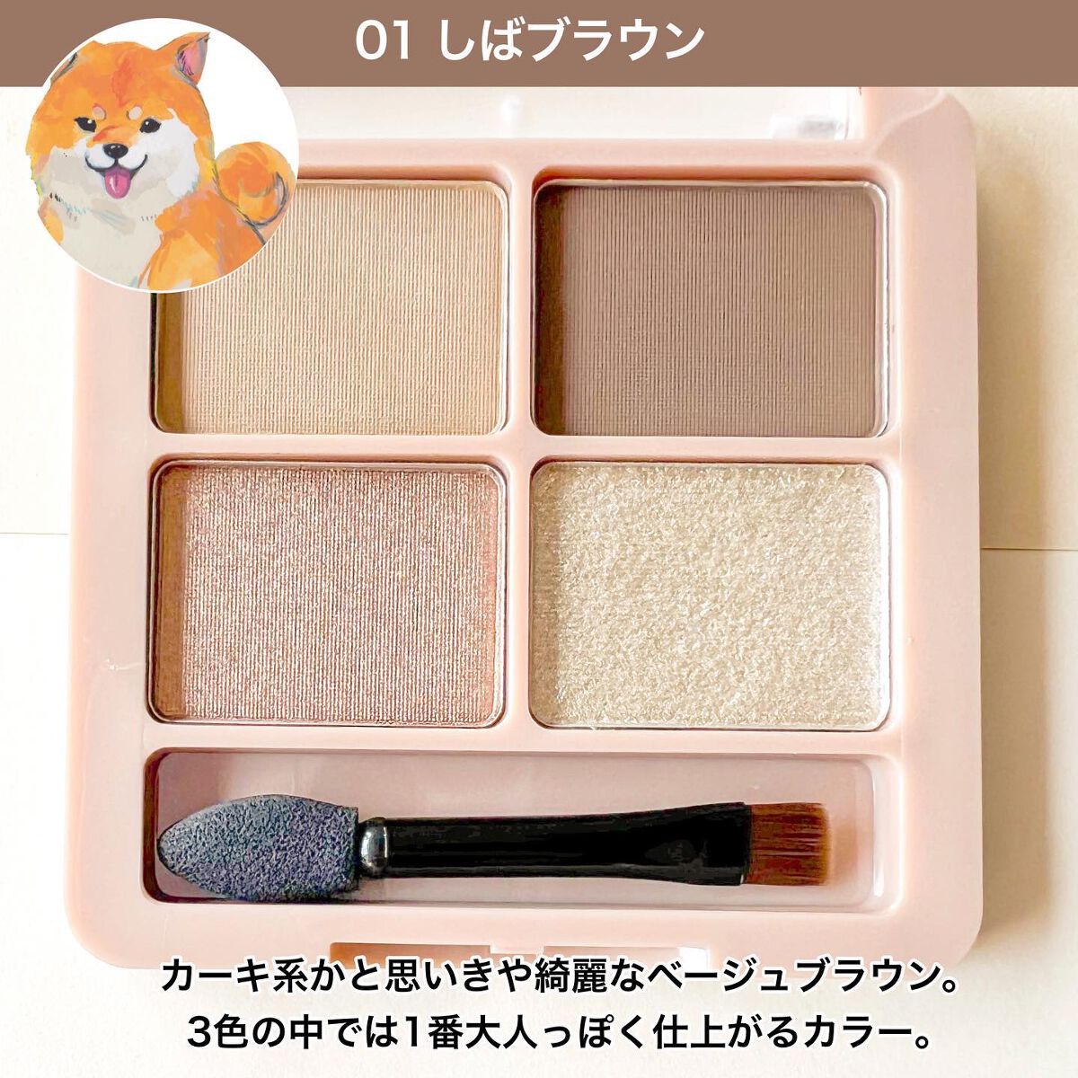 わんだふるアイカラー/KIREI FACTORY/アイシャドウパレットを使ったクチコミ(5枚目)