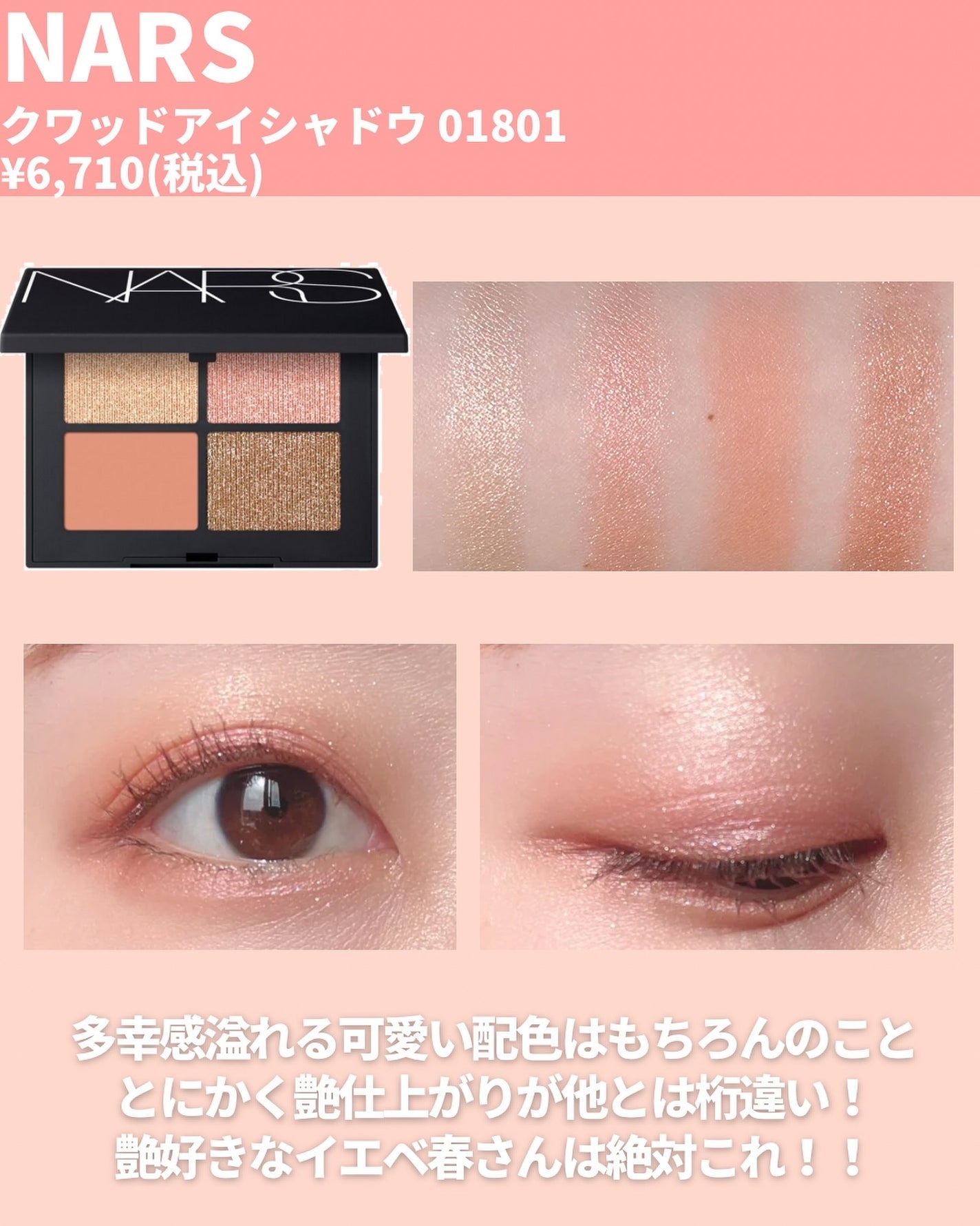 クワッドアイシャドー/NARS/アイシャドウパレットを使ったクチコミ(5枚目)