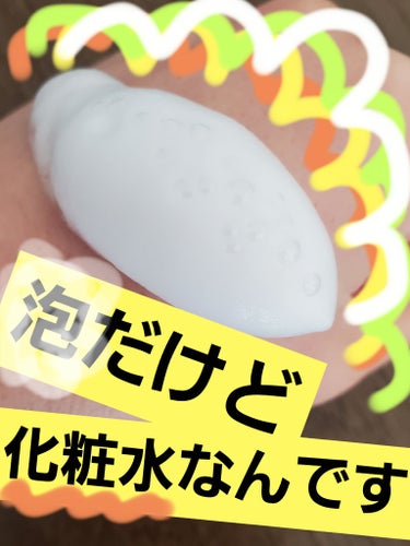 NUAN 浸透バブル化粧水のクチコミ「【使った商品】
NUAN
浸透バブル化粧水

泡で出てくる化粧水って珍しい！

肌にのせたとき.....」（1枚目）