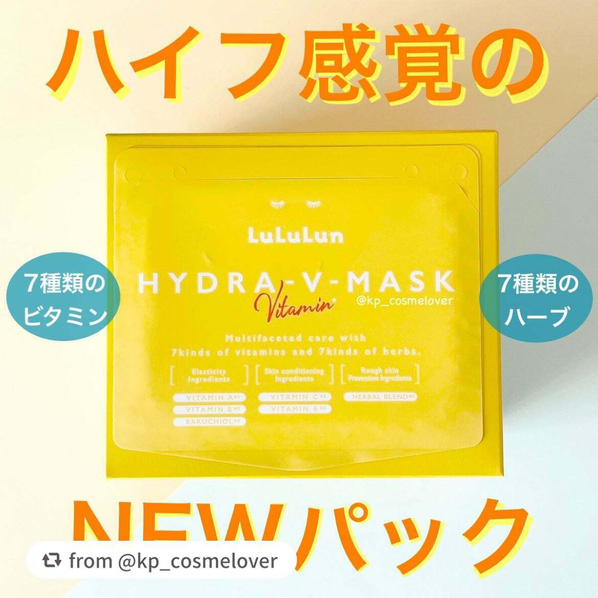 ルルルン ハイドラ V マスク/ルルルン/シートマスク・パックを使ったクチコミ(1枚目)