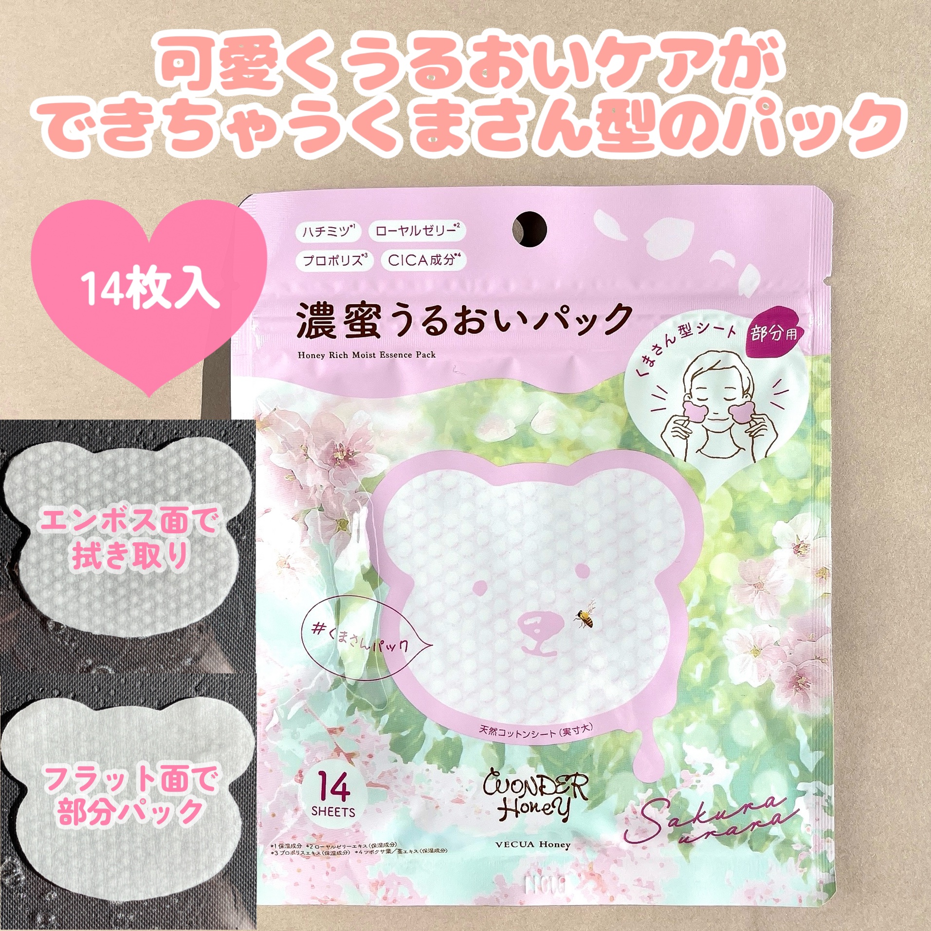 ワンダーハニー 濃蜜うるおいパック サクラウララ/VECUA Honey/シートマスク・パックを使ったクチコミ（2枚目）