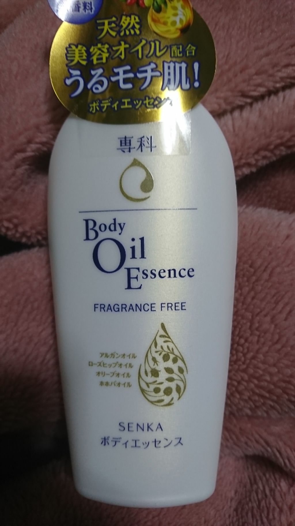 ボディオイルエッセンスn 無香料/SENKA（専科）/ボディオイルを使ったクチコミ（1枚目）