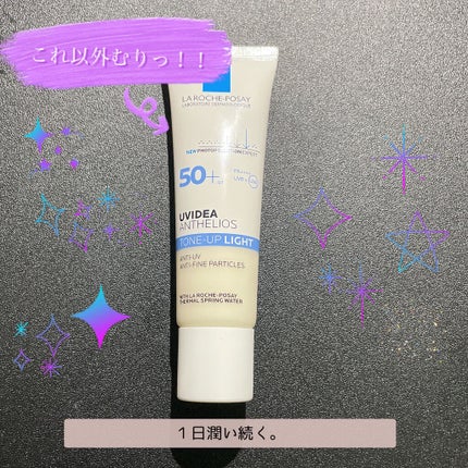 UVイデア XL プロテクショントーンアップ/ラ ロッシュ ポゼ/日焼け止めクリームを使ったクチコミ(1枚目)