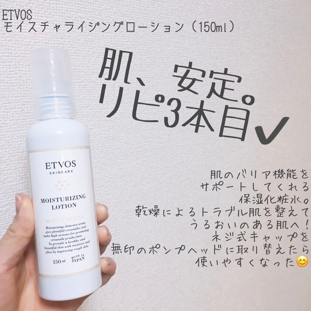 モイスチャライジングローション/エトヴォス/化粧水を使ったクチコミ(1枚目)