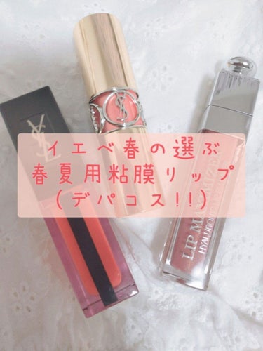 【旧】ディオール アディクト リップ マキシマイザー/Dior/リップグロスを使ったクチコミ（1枚目）