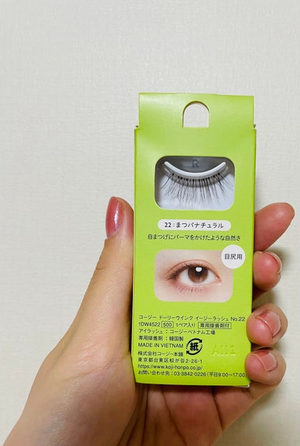 イージーラッシュ/ドーリーウインク/つけまつげを使ったクチコミ(3枚目)