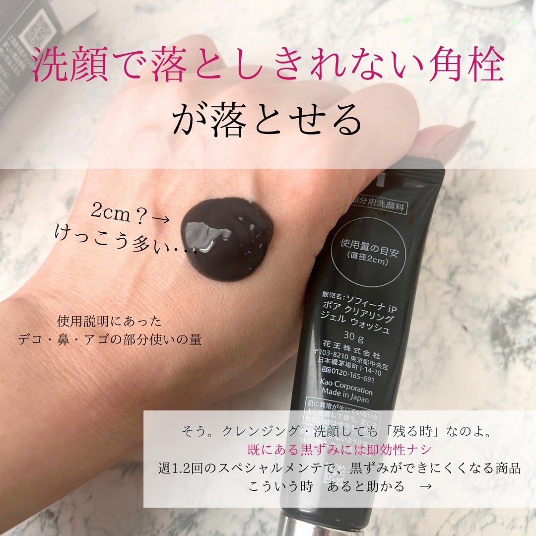 ソフィーナ iP ポア クリアリング ジェル ウォッシュ/SOFINA iP/その他洗顔料を使ったクチコミ(2枚目)