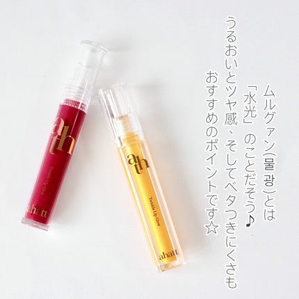 トゥインクルリップグロウ/ahatt/リップグロスを使ったクチコミ(5枚目)