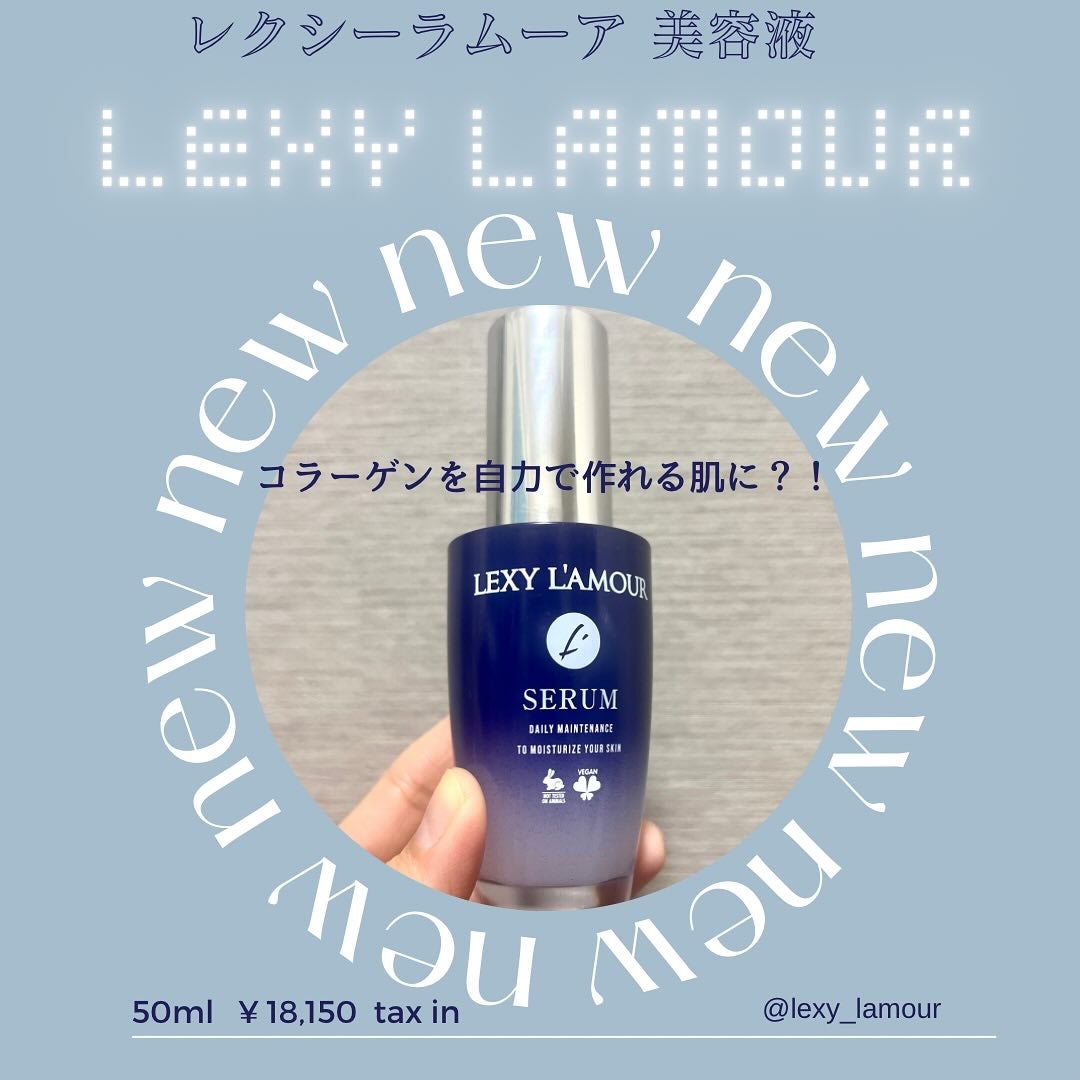 レクシーラムーア美容液/レクシーラムーア/美容液を使ったクチコミ(2枚目)
