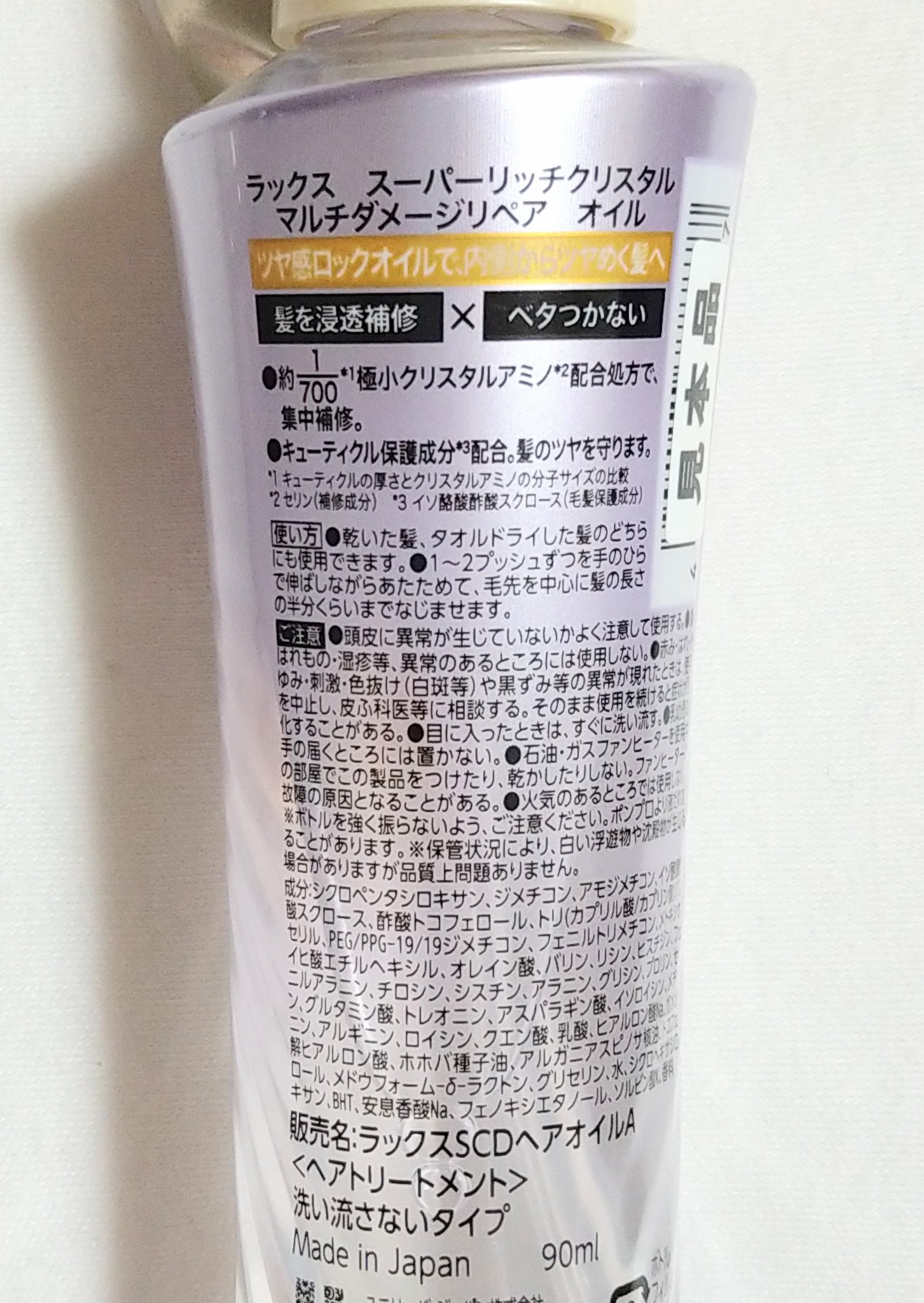 スーパーリッチクリスタル　マルチダメージリペア　シャンプー/トリートメント/LUX/市販シャンプーを使ったクチコミ（3枚目）