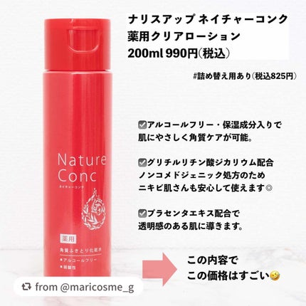 ネイチャーコンク 薬用クリアローション/ネイチャーコンク/拭き取り化粧水を使ったクチコミ(2枚目)