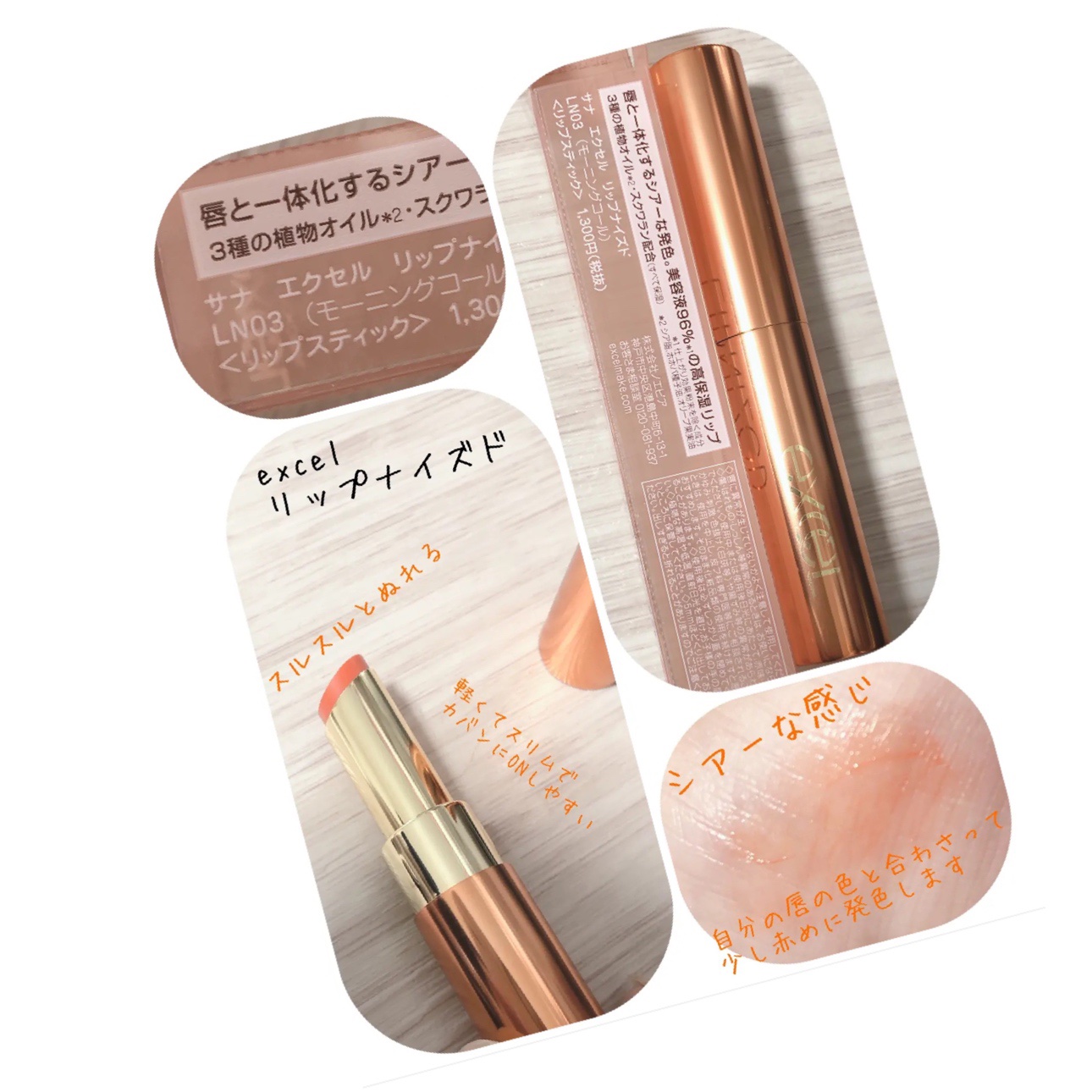 リップナイズド/excel/口紅を使ったクチコミ（1枚目）