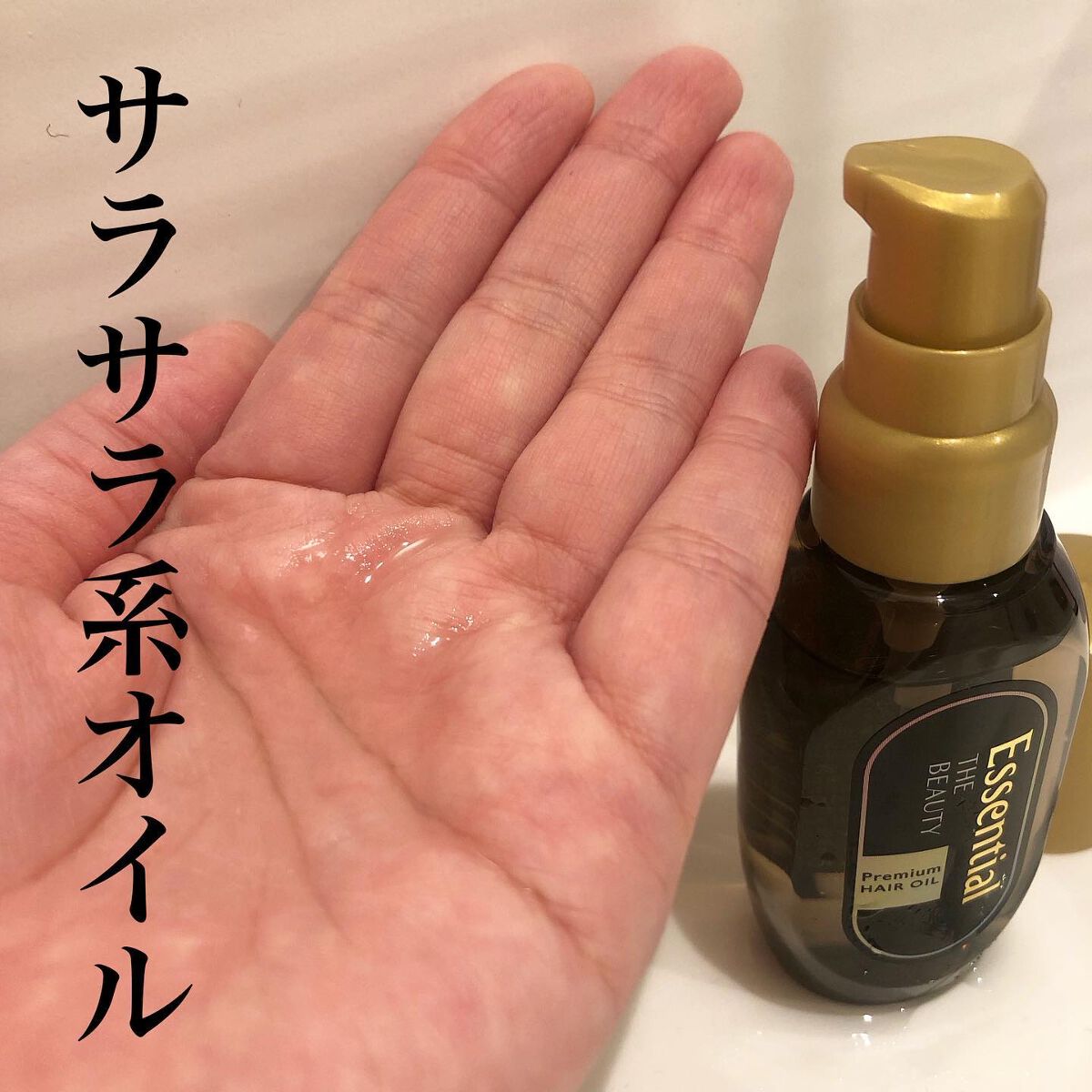 髪のキメ美容プレミアムヘアオイル/エッセンシャル/ヘアオイルを使ったクチコミ(2枚目)