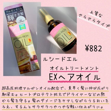 オイルトリートメント #EXヘアオイル/ルシードエル/ヘアオイルを使ったクチコミ（2枚目）