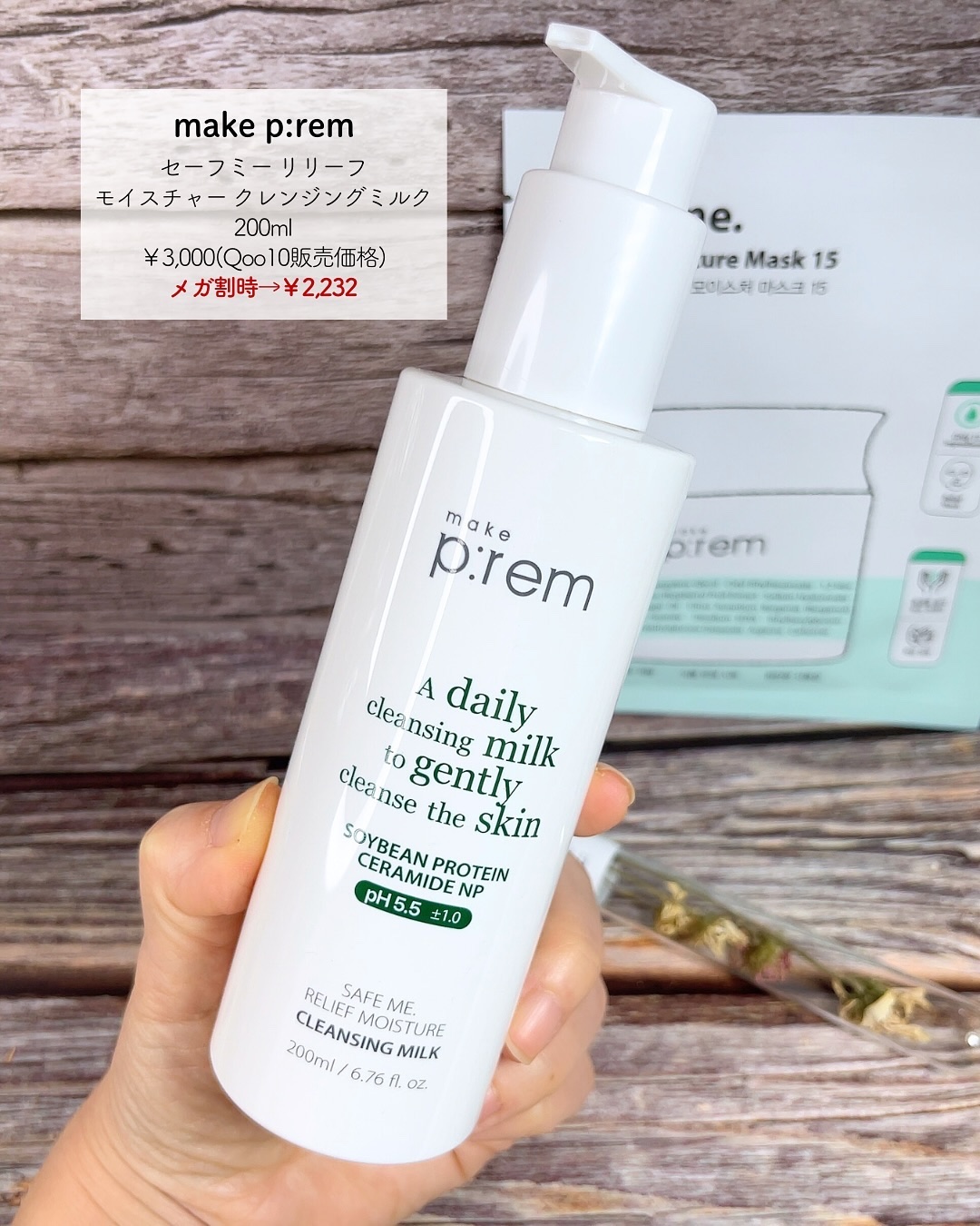 セーフミー リリーフモイスチャーマスク 15/make prem/シートマスク・パックを使ったクチコミ（3枚目）