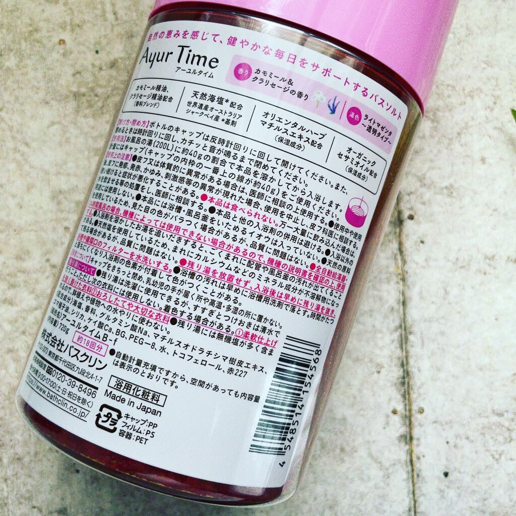Ayur Time（アーユルタイム）/アーユルタイム/無機塩系入浴剤を使ったクチコミ（3枚目）