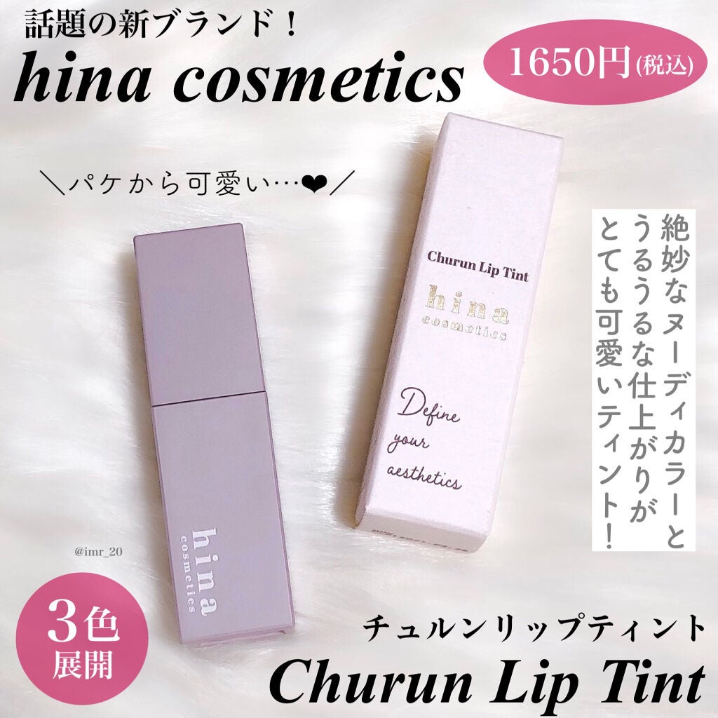 チュルンリップティント/hina cosmetics/リップティントを使ったクチコミ(2枚目)