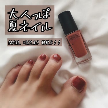 ネイルホリック Ethnic color BR311/ネイルホリック/マニキュアを使ったクチコミ（1枚目）