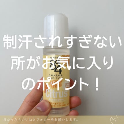 ロールオン ジューシーシトラスの香り/8x4/デオドラント・制汗剤を使ったクチコミ(3枚目)