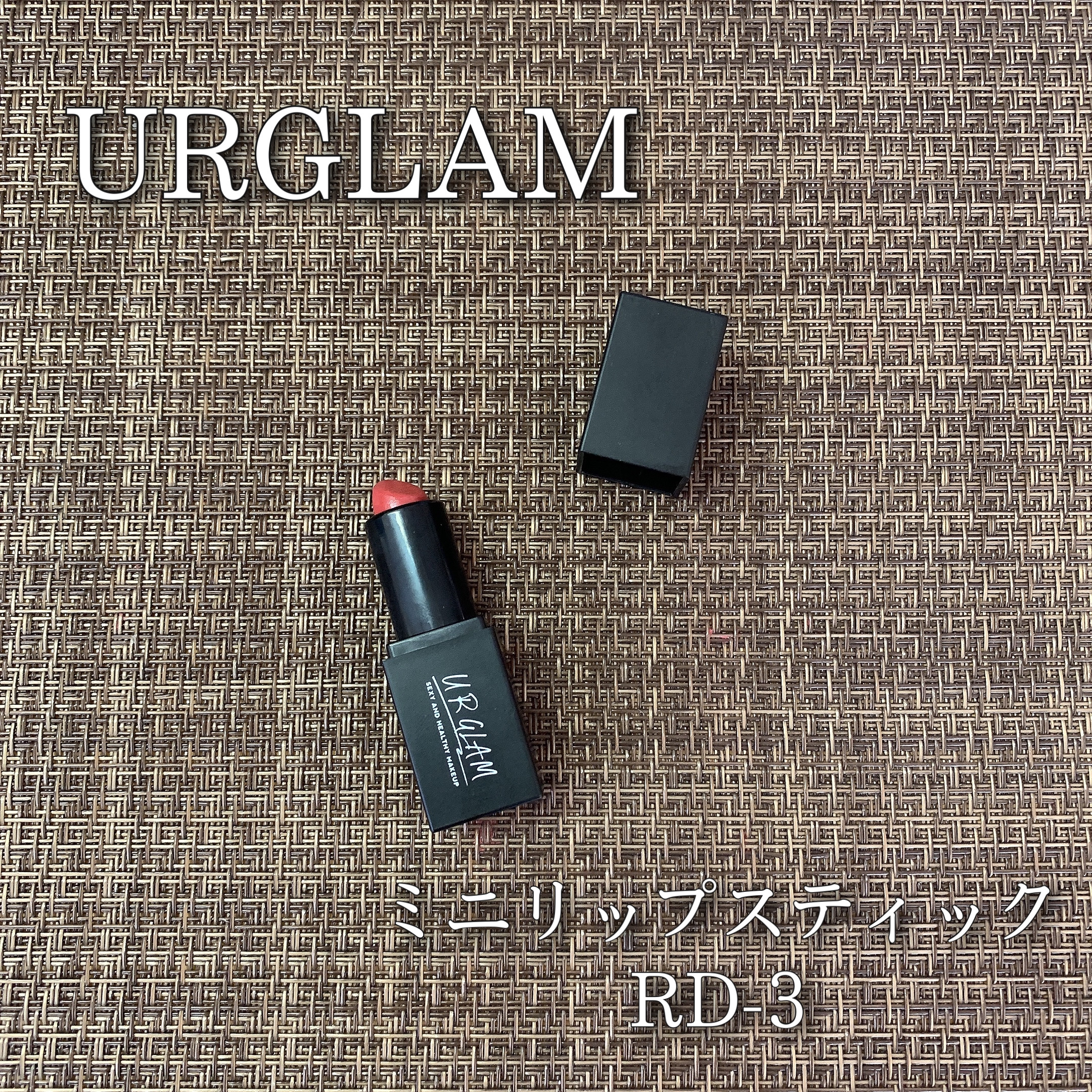 UR GLAM     MINI LIPSTICK/U R GLAM/口紅を使ったクチコミ（1枚目）