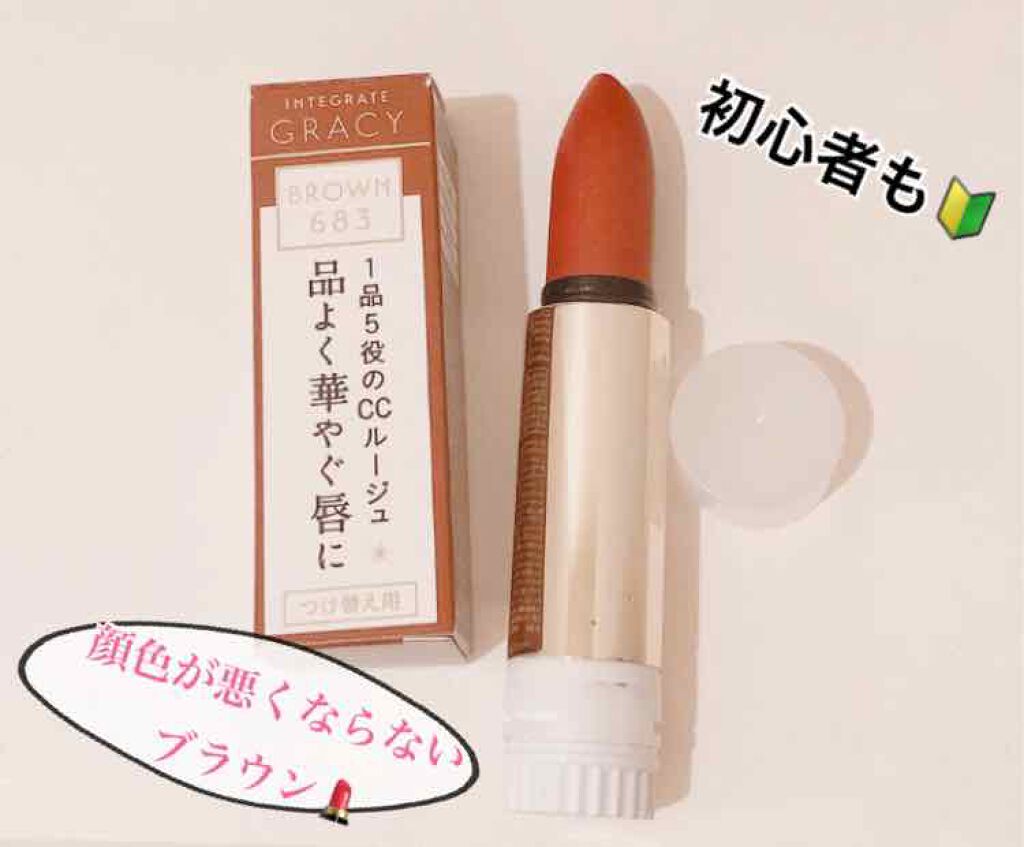 エレガンスCCルージュ つけ替え用/グレイシィ/口紅を使ったクチコミ（1枚目）