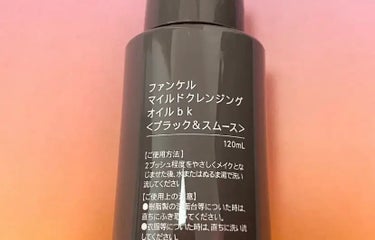 マイルドクレンジング オイル〈ブラック＆スムース〉/ファンケル/オイルクレンジングを使ったクチコミ（2枚目）