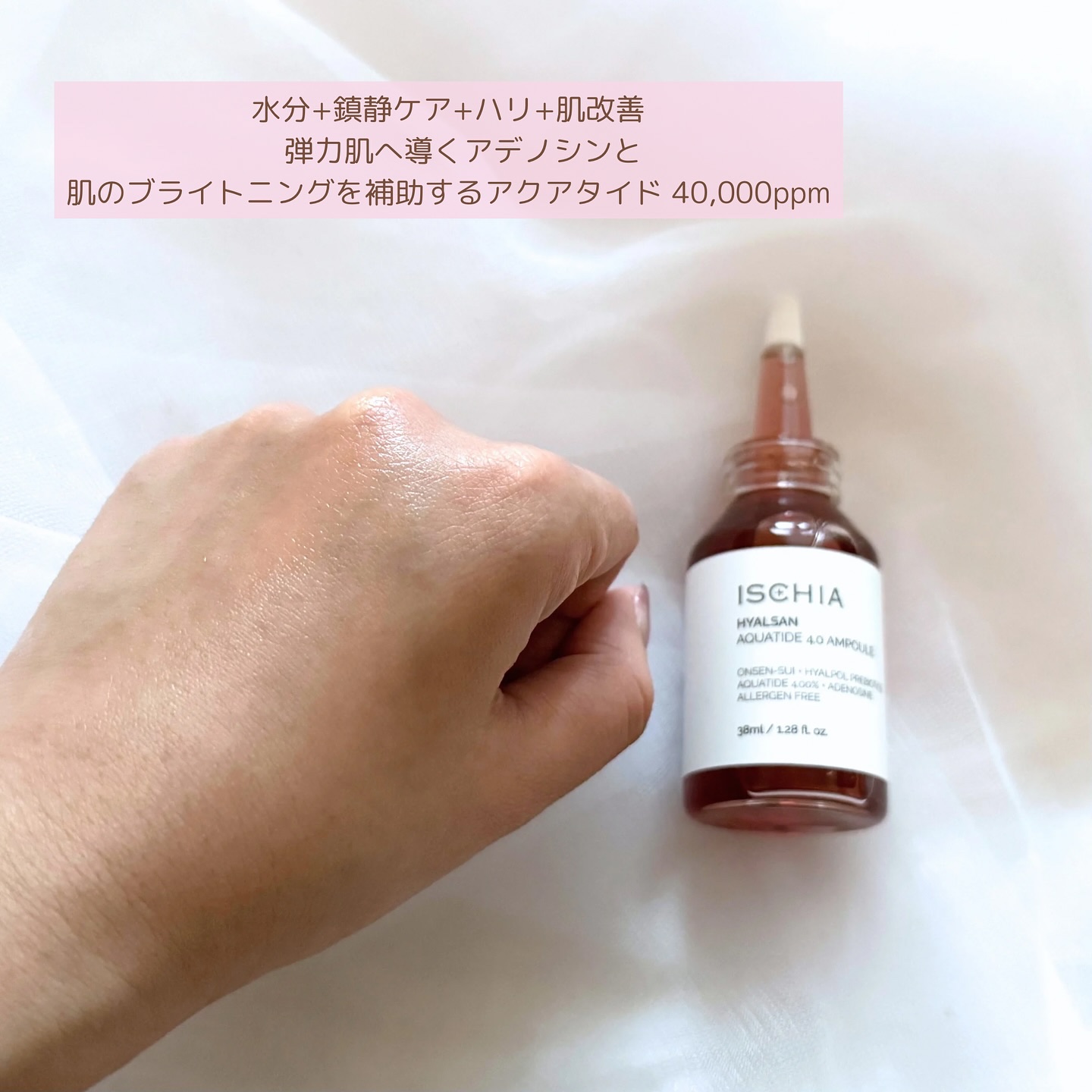 ヒアルサン アクアタイド4.0アンプル/ISCHIA/美容液を使ったクチコミ（3枚目）