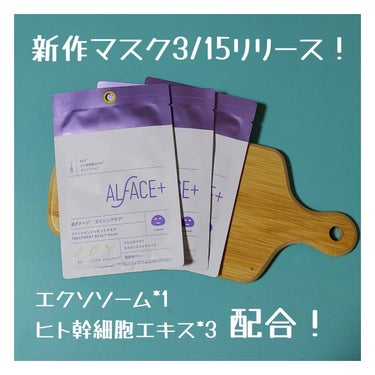 トリートメントリセットマスク/ALFACE+/シートマスク・パックを使ったクチコミ（1枚目）