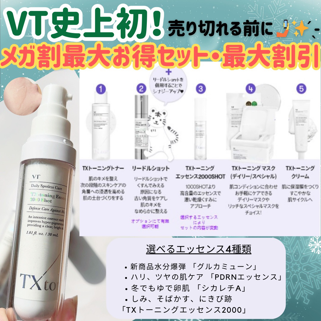 限定美容液】TXトーニングエッセンス2000｜VTの口コミ - 明日