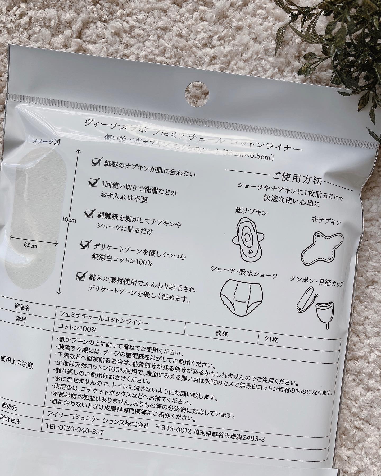 フェミナチュールコットンライナー/ヴィーナスラボ/おりものシートを使ったクチコミ（2枚目）