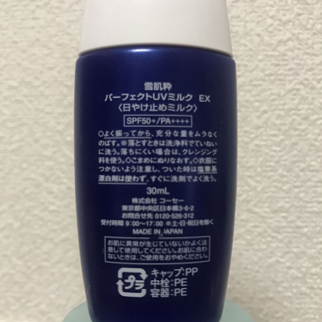 パーフェクトUVミルク N/雪肌粋/日焼け止めミルクを使ったクチコミ（2枚目）
