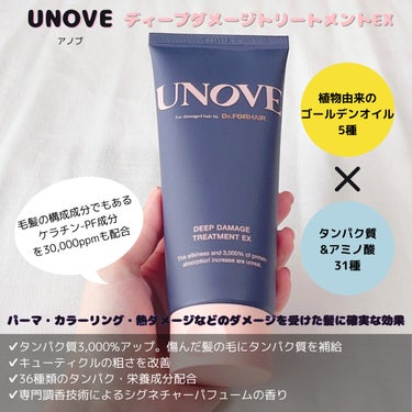 アノブ ディープダメージトリートメントEX /UNOVE/ヘアトリートメントを使ったクチコミ（2枚目）